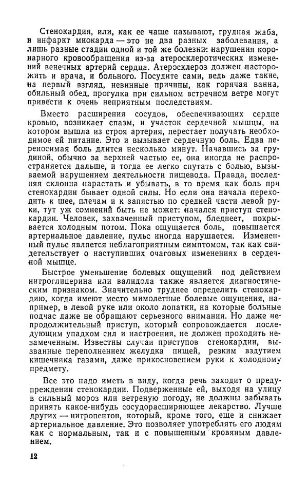 Яков Шапиро - С сердцем не шутят - Страница № 13