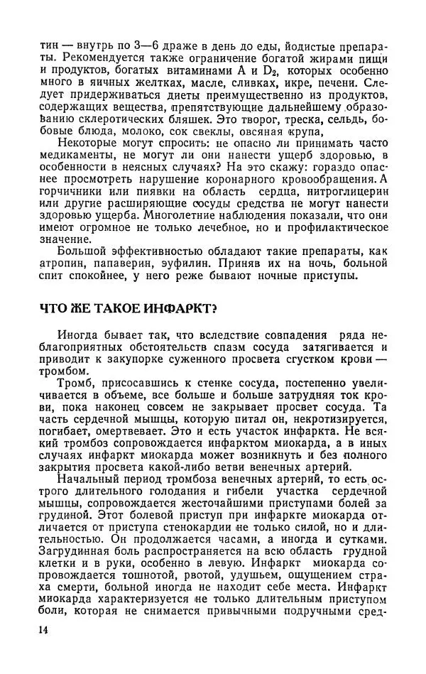 Яков Шапиро - С сердцем не шутят - Страница № 15
