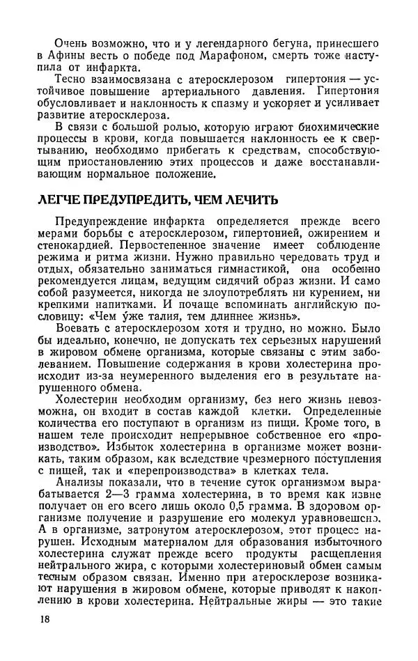 Яков Шапиро - С сердцем не шутят - Страница № 19