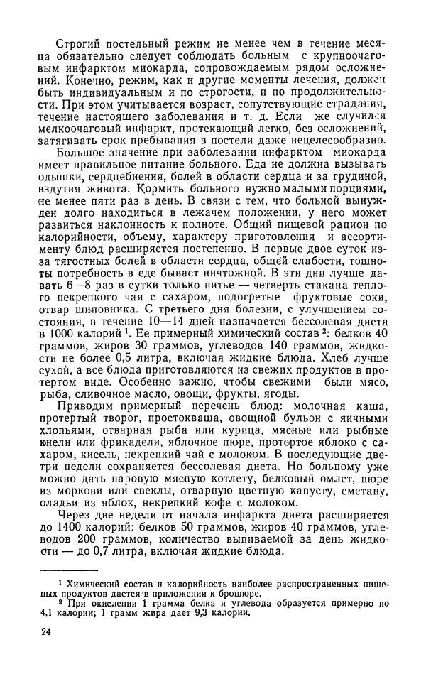 Яков Шапиро - С сердцем не шутят - Страница № 25
