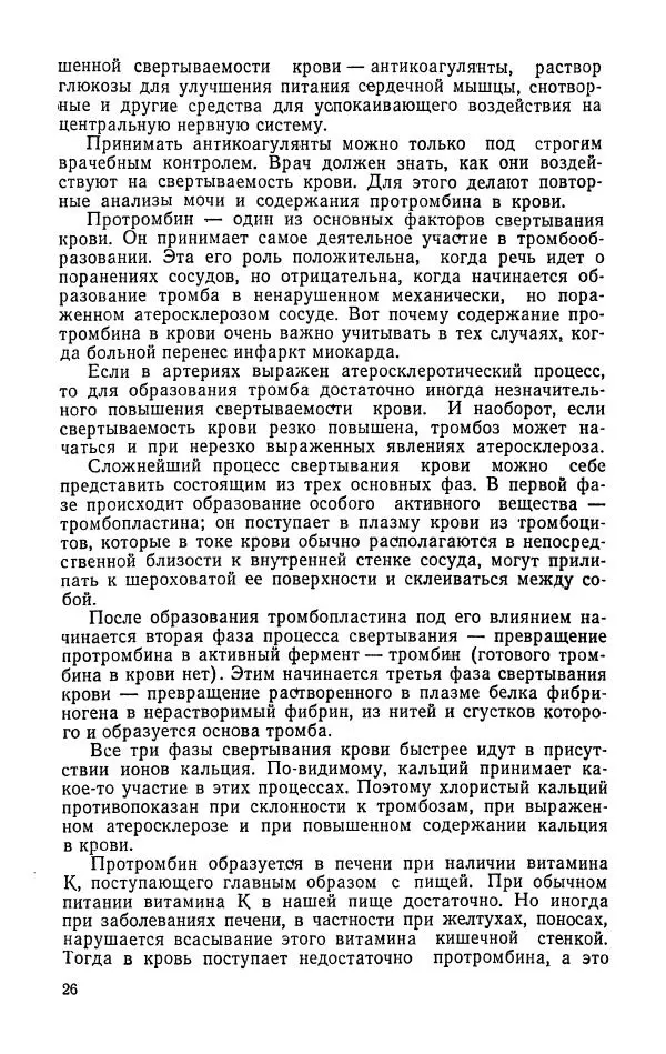 Яков Шапиро - С сердцем не шутят - Страница № 27