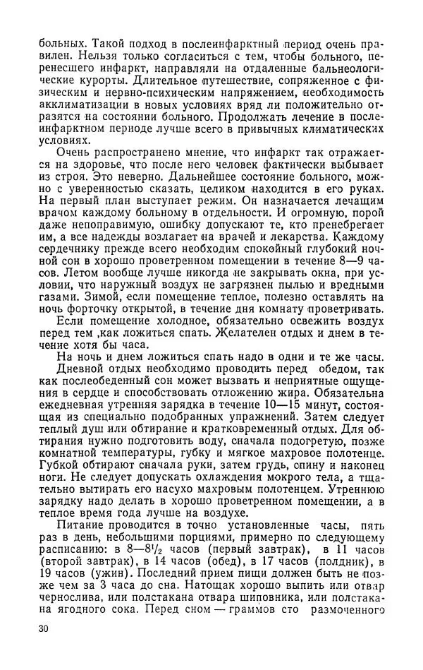 Яков Шапиро - С сердцем не шутят - Страница № 31