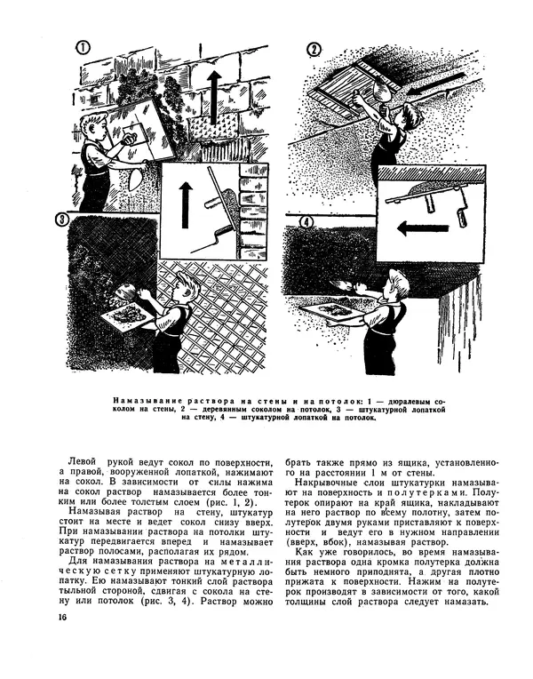 Александр Шепелев - Юный строитель - Страница № 17