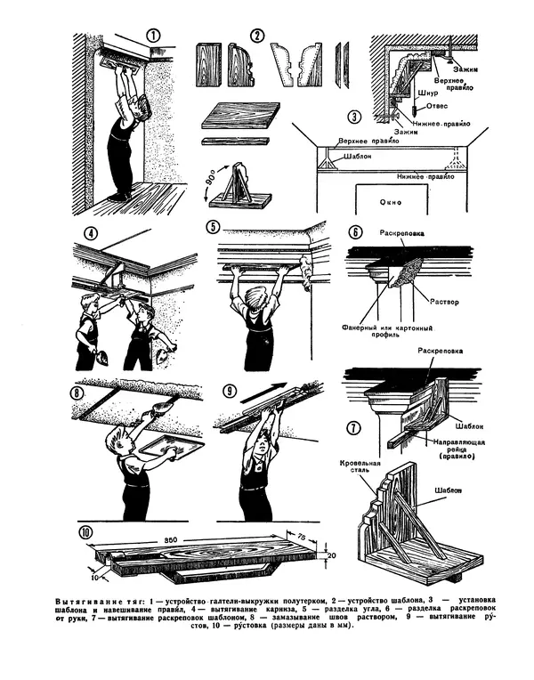 Александр Шепелев - Юный строитель - Страница № 25