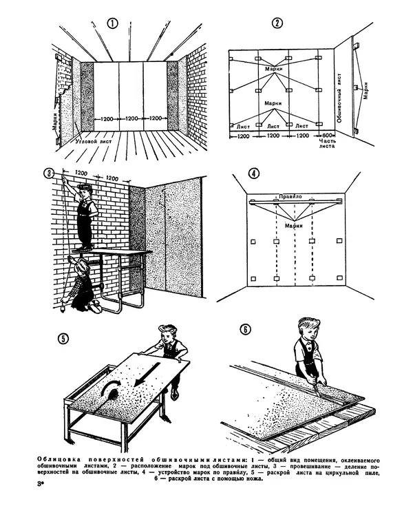 Александр Шепелев - Юный строитель - Страница № 28