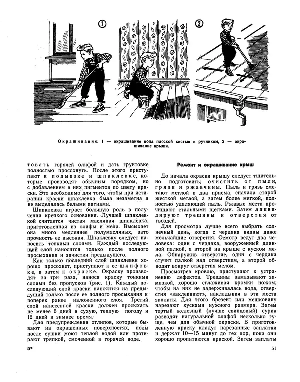 Александр Шепелев - Юный строитель - Страница № 52