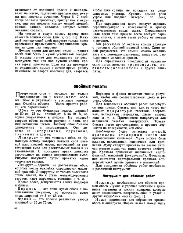 Александр Шепелев - Юный строитель - Страница № 53