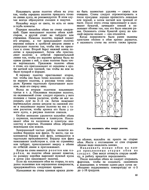 Александр Шепелев - Юный строитель - Страница № 62