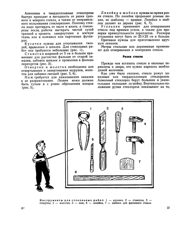 Александр Шепелев - Юный строитель - Страница № 68
