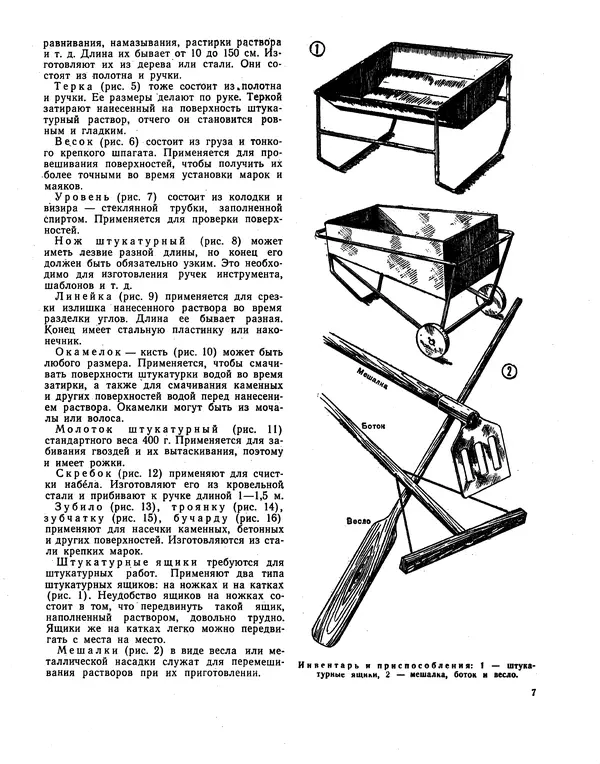 Александр Шепелев - Юный строитель - Страница № 8