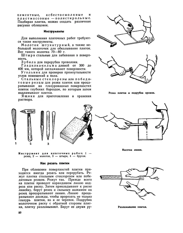 Александр Шепелев - Юный строитель - Страница № 81