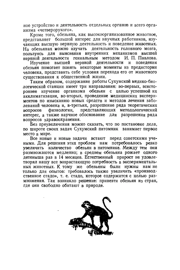 Леонид Воронин - В Африку за обезьянами - Страница № 11