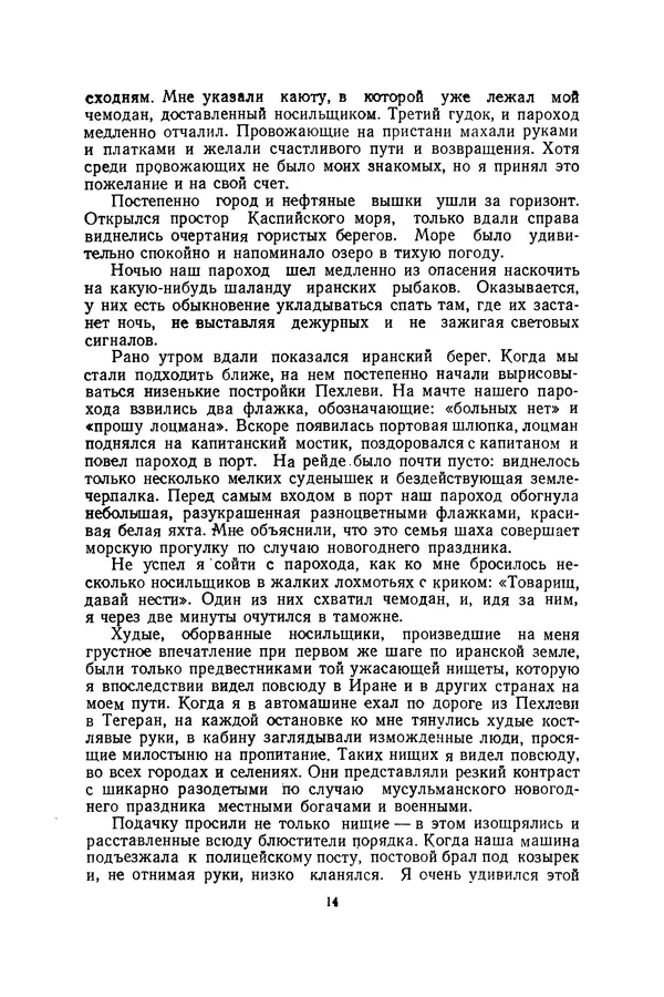 Леонид Воронин - В Африку за обезьянами - Страница № 15