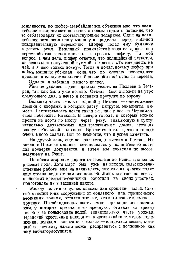 Леонид Воронин - В Африку за обезьянами - Страница № 16