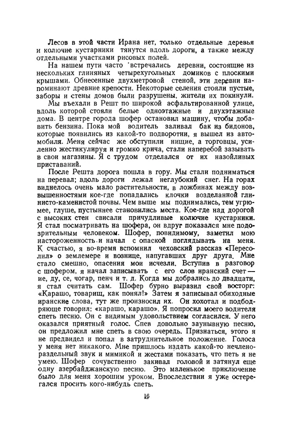 Леонид Воронин - В Африку за обезьянами - Страница № 17