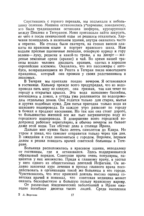 Леонид Воронин - В Африку за обезьянами - Страница № 18