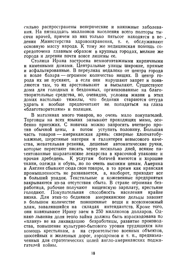 Леонид Воронин - В Африку за обезьянами - Страница № 19