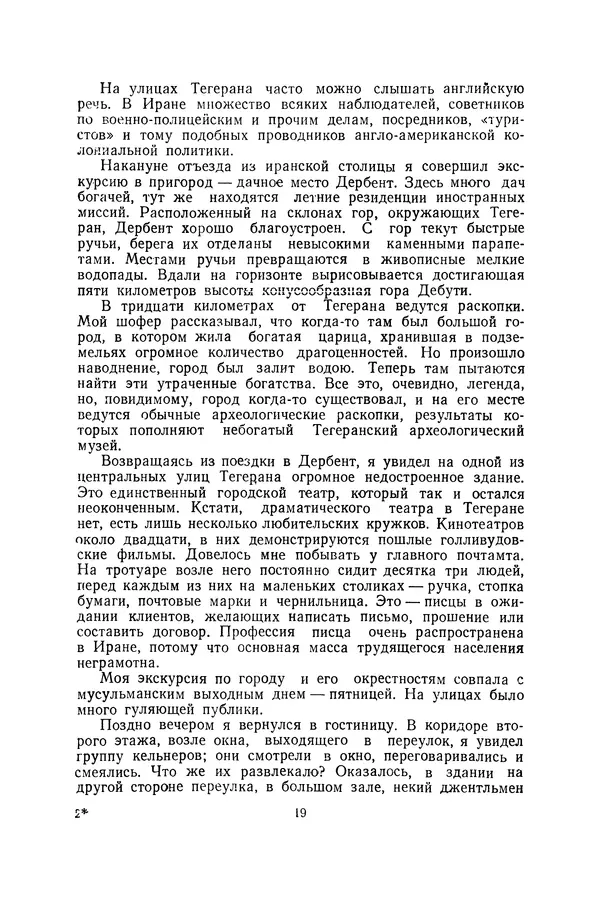 Леонид Воронин - В Африку за обезьянами - Страница № 20