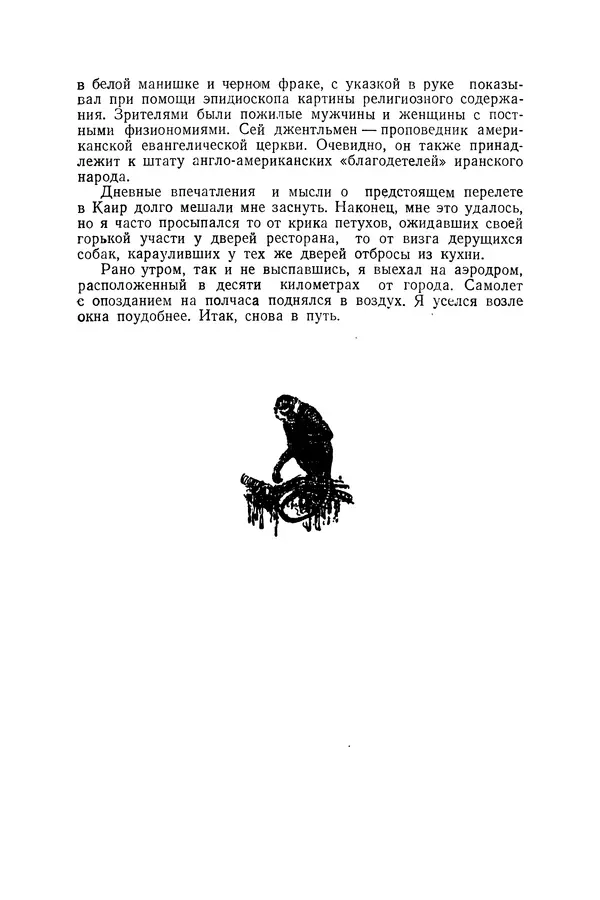 Леонид Воронин - В Африку за обезьянами - Страница № 21