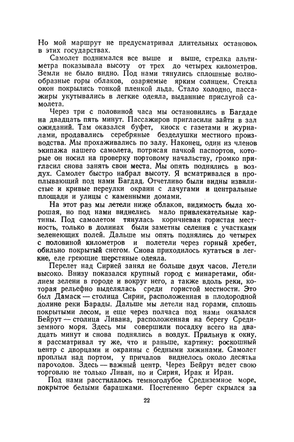 Леонид Воронин - В Африку за обезьянами - Страница № 23