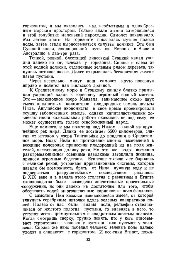 Леонид Воронин - В Африку за обезьянами - Страница № 24