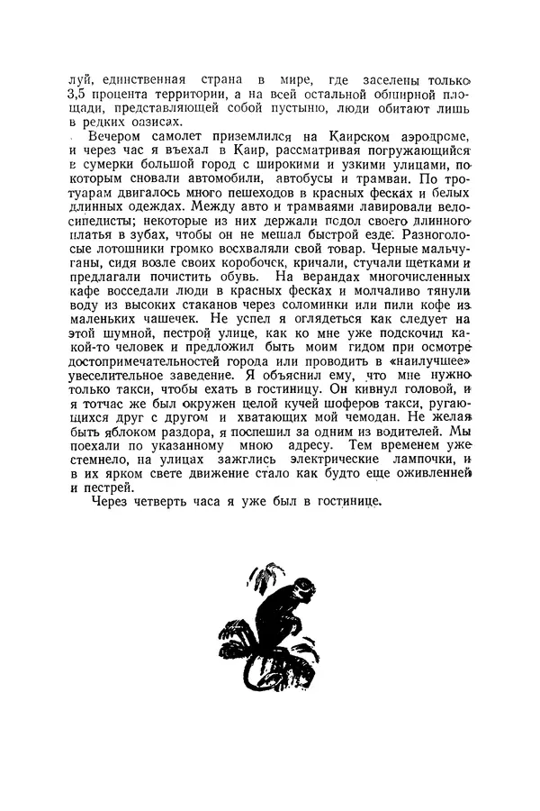 Леонид Воронин - В Африку за обезьянами - Страница № 25