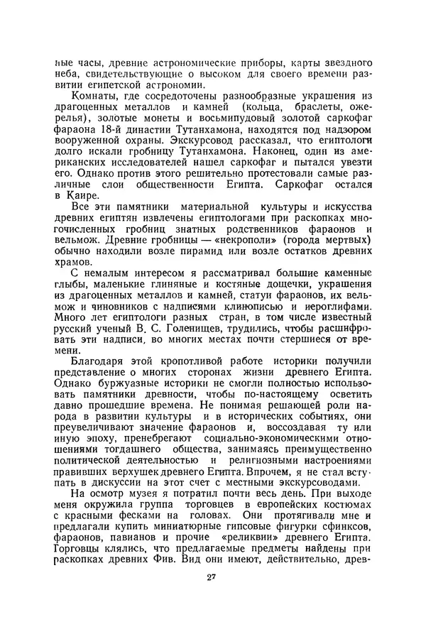 Леонид Воронин - В Африку за обезьянами - Страница № 28