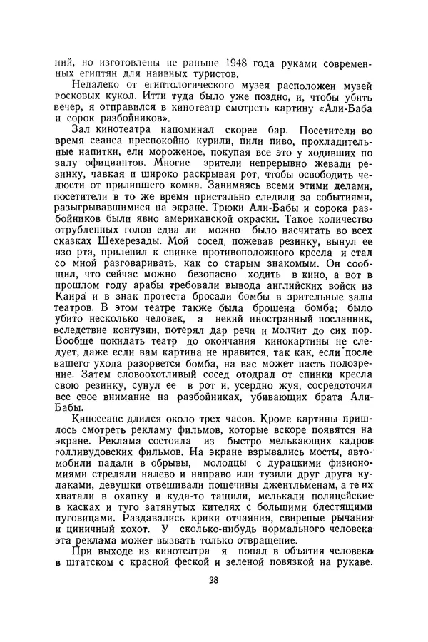 Леонид Воронин - В Африку за обезьянами - Страница № 29