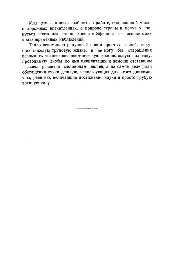 Леонид Воронин - В Африку за обезьянами - Страница № 5