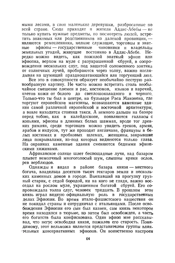 Леонид Воронин - В Африку за обезьянами - Страница № 65
