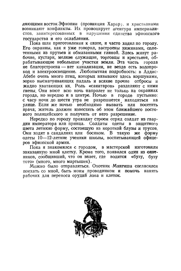 Леонид Воронин - В Африку за обезьянами - Страница № 71