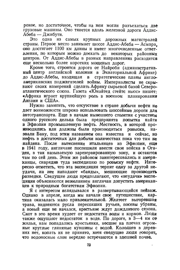 Леонид Воронин - В Африку за обезьянами - Страница № 73