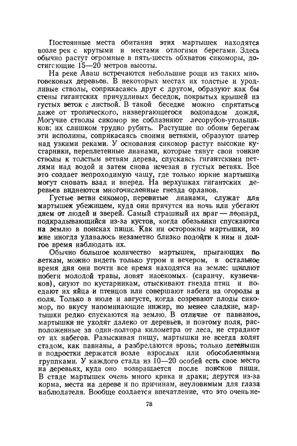 Леонид Воронин - В Африку за обезьянами - Страница № 79