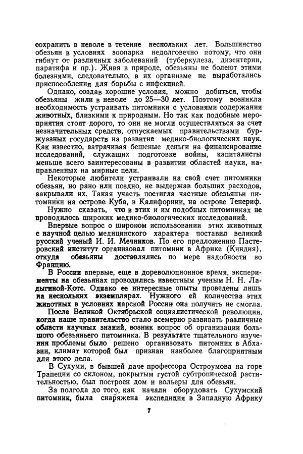 Леонид Воронин - В Африку за обезьянами - Страница № 8