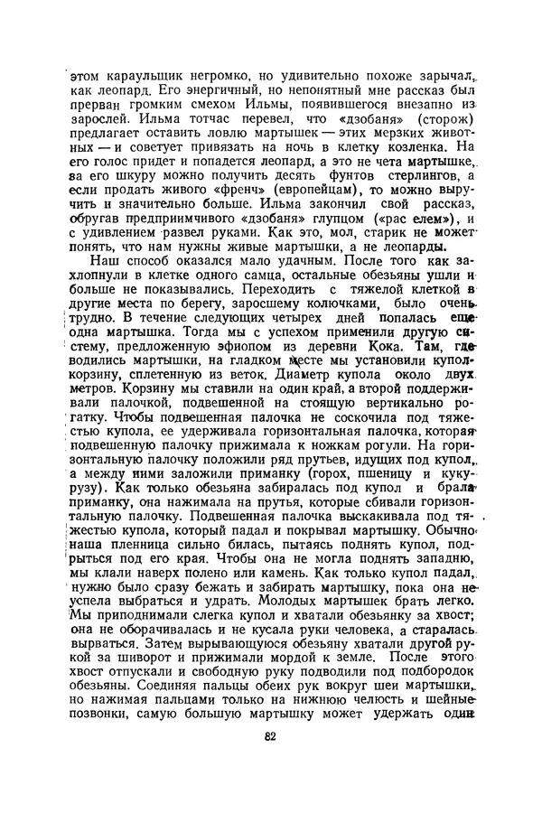 Леонид Воронин - В Африку за обезьянами - Страница № 83
