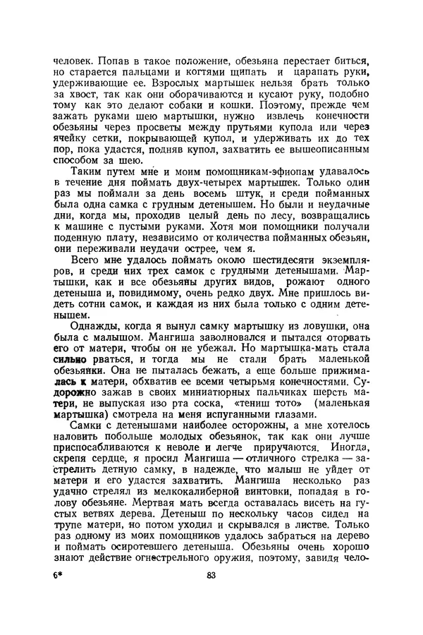 Леонид Воронин - В Африку за обезьянами - Страница № 84