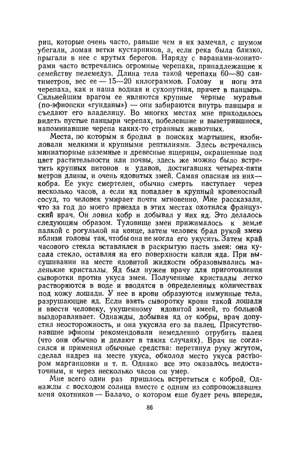Леонид Воронин - В Африку за обезьянами - Страница № 87
