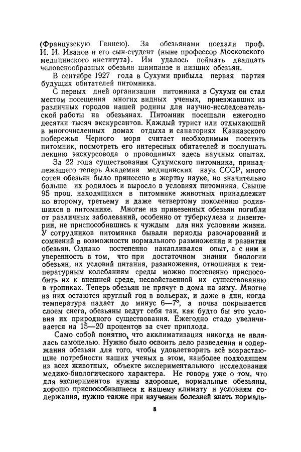 Леонид Воронин - В Африку за обезьянами - Страница № 9