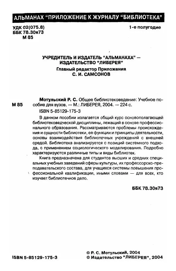 Р. Мотульский - Общее библиотековедение - Страница № 2