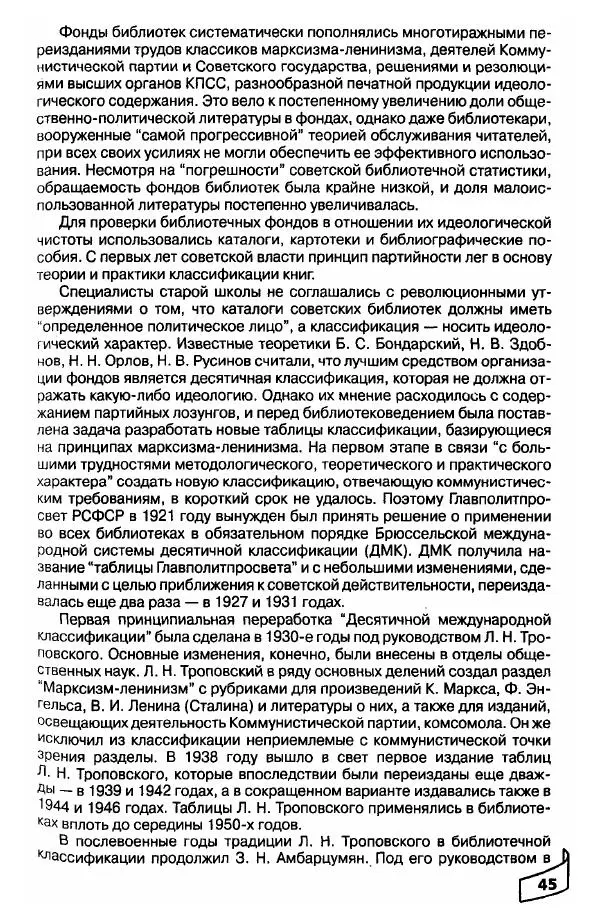 Р. Мотульский - Общее библиотековедение - Страница № 45