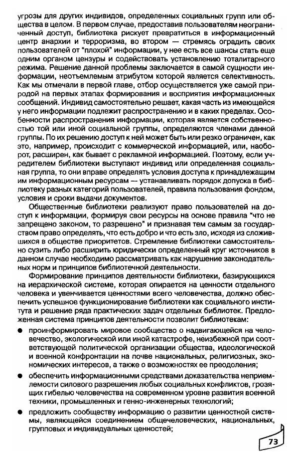 Р. Мотульский - Общее библиотековедение - Страница № 73
