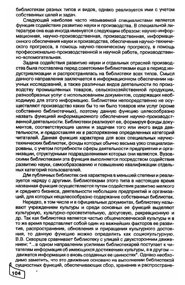 Р. Мотульский - Общее библиотековедение - Страница № 104