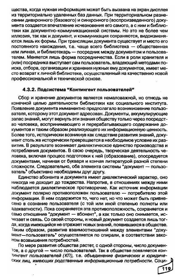 Р. Мотульский - Общее библиотековедение - Страница № 119