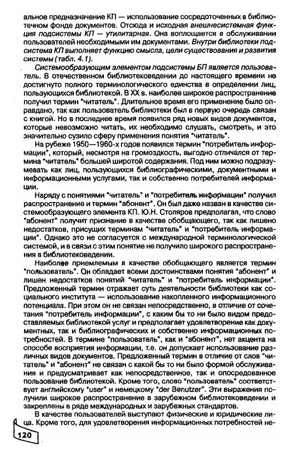 Р. Мотульский - Общее библиотековедение - Страница № 120