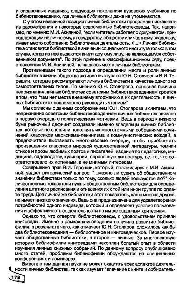 Р. Мотульский - Общее библиотековедение - Страница № 178