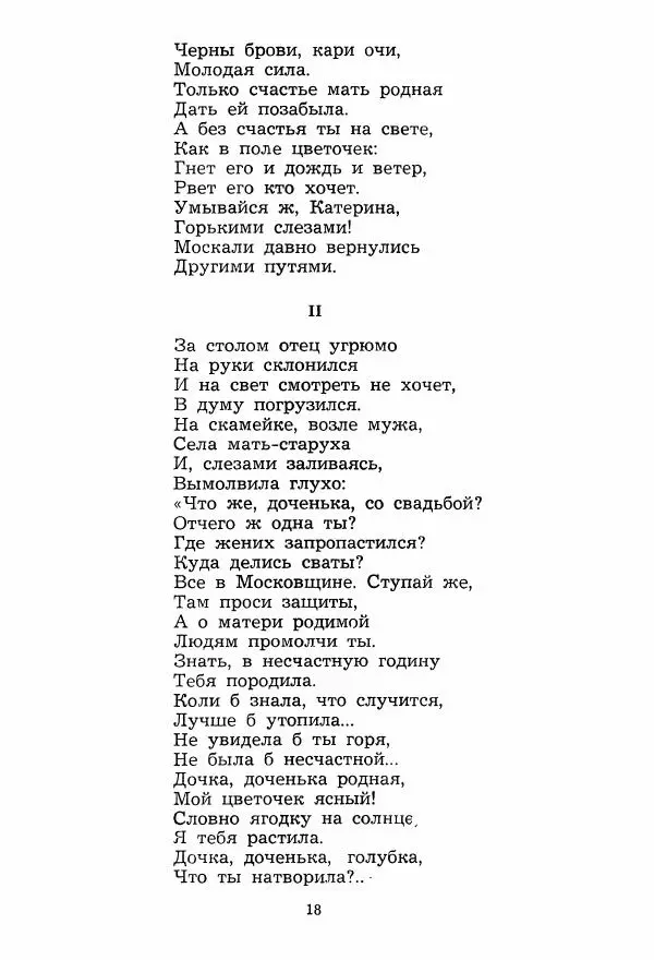 Тарас Шевченко - Избранное (стихотворения и поэмы) - Страница № 19 Тарас Шевченко - Избранное (стихотворения и поэмы) - Страница № 19