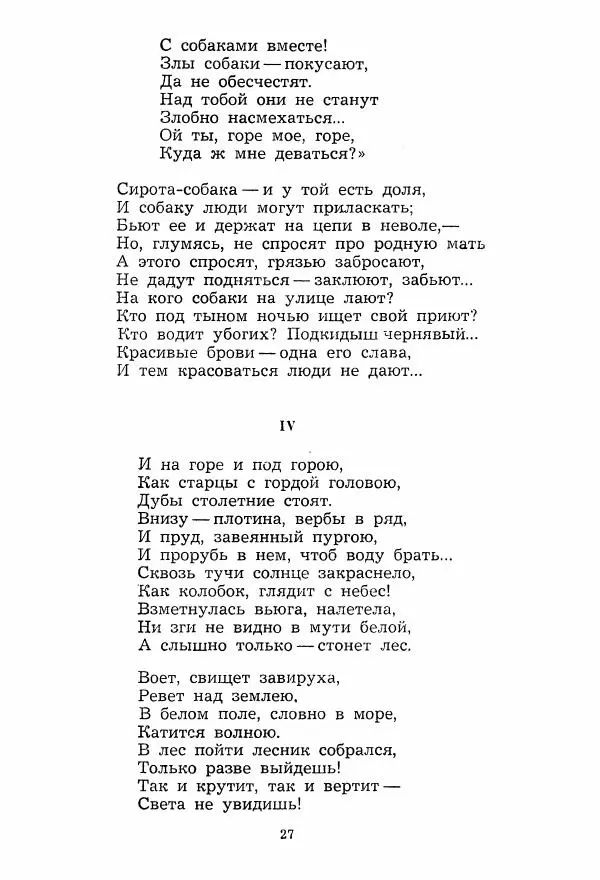 Тарас Шевченко - Избранное (стихотворения и поэмы) - Страница № 28 Тарас Шевченко - Избранное (стихотворения и поэмы) - Страница № 28
