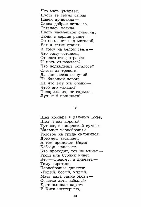 Тарас Шевченко - Избранное (стихотворения и поэмы) - Страница № 32 Тарас Шевченко - Избранное (стихотворения и поэмы) - Страница № 32