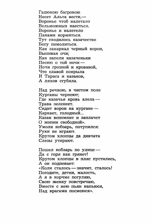 Тарас Шевченко - Избранное (стихотворения и поэмы) - Страница № 39 Тарас Шевченко - Избранное (стихотворения и поэмы) - Страница № 39
