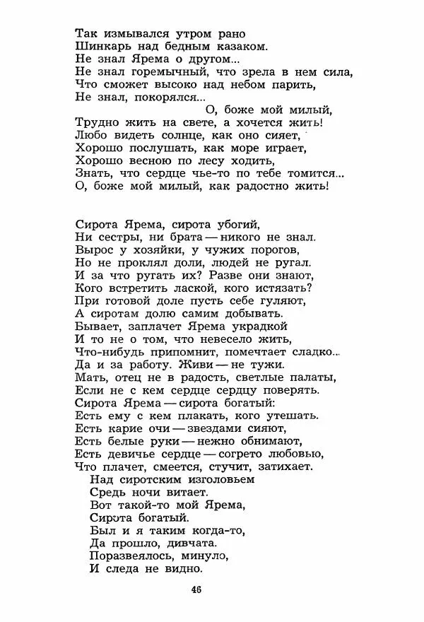Тарас Шевченко - Избранное (стихотворения и поэмы) - Страница № 47 Тарас Шевченко - Избранное (стихотворения и поэмы) - Страница № 47